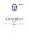 中國船級社CCS：鋼質內河船舶建造規范2025修改通報