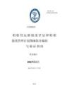 中國船級社CCS：船舶營運碳強度評估和船舶能效管理計劃第III部分編制與驗證指南 2025年第1次變更通告