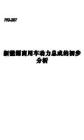電動車- 新能源商用車動力總成的初步分析