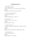 鐵粉測試題及答案
