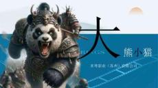 《大熊小貓》電影項(xiàng)目介紹