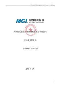 盟固利：2025年年度報告