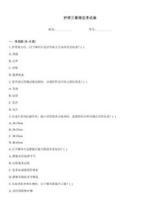 護師三基理論考試卷