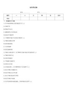 吉利考试卷