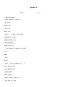 排舞考试卷