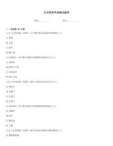 大話西游手游殿試題庫