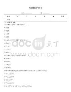 大學數據庫考試卷