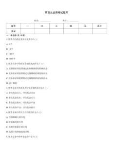 期貨從業資格試題庫