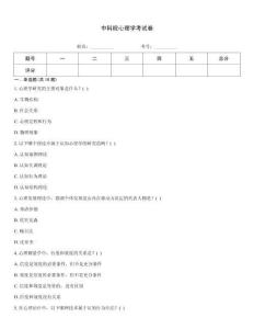 中科院心理学考试卷