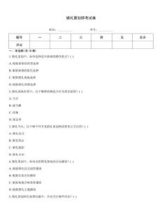 婚禮策劃師考試卷