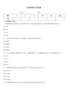 学而思幼升小考试卷