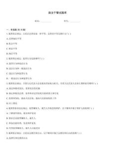 政法干警試題庫