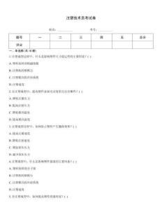 注塑技術員考試卷
