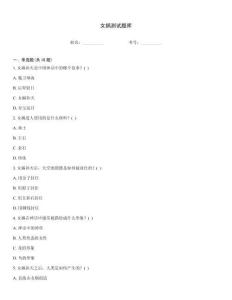 女娲测试题库