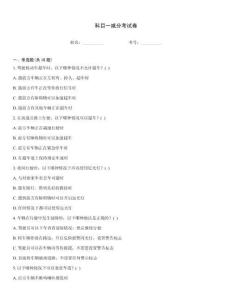 科目一減分考試卷