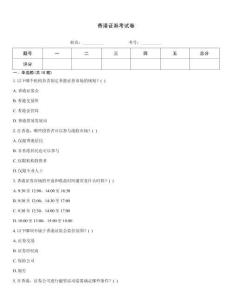 香港證券考試卷完整版