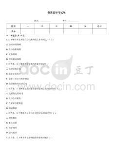 香港證券考試卷