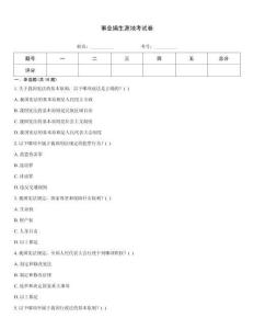 事業編生源地考試卷