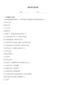 微信學法考試卷