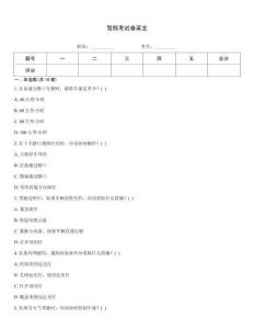 駕照考試卷英文