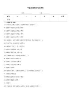 華盛頓州駕照筆試試卷