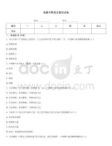 高唐中職語文面試試卷