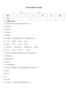 承天寺對面舉人考試卷