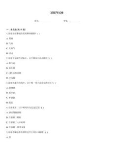 游艇考試卷大全