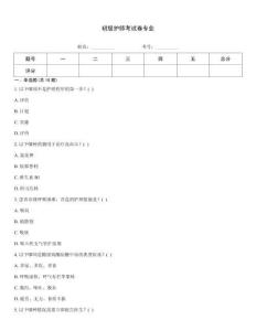 初級護師考試卷專業(yè)