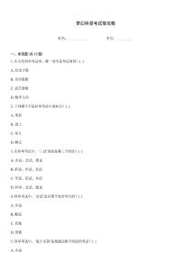 夢幻科舉考試卷攻略