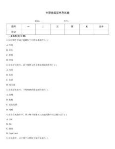 中職技能證書考試卷