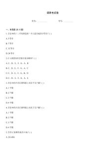 調律考試卷大全