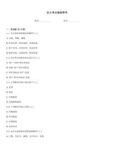 會計考試卷推薦書