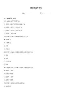 理財顧問考試卷