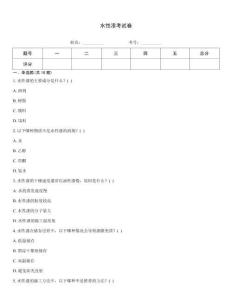 水性漆考試卷