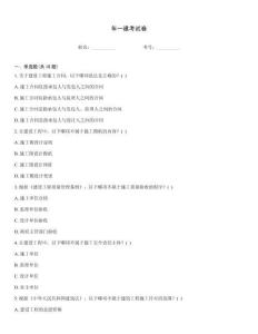 年一建考試卷