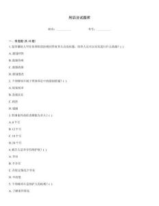刑诉法试题库