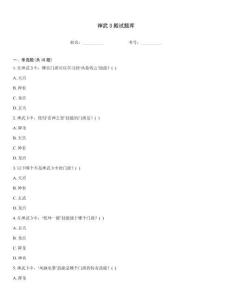 神武3殿试题库