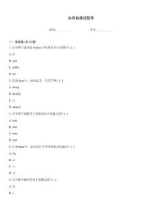 如何自建试题库
