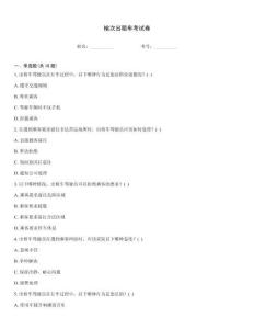 榆次出租车考试卷