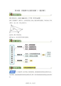 第3題 四棱錐中點面距求解（一題多解）4月刊【含答案解析】