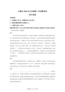 甘肅白銀市2025-2026學年九年級下學期 中考一模語文試題【含答案解析】