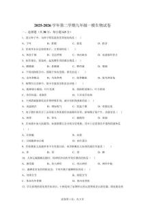 甘肅省武威市涼州區永豐鄉中學等校2025-2026學年第二學期九年級一模生物試卷【含答案解析】