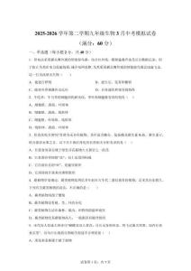 甘肅武威市涼州區第二十二中學2025-2026學年第二學期九年級生物3月中考模擬試卷【含答案解析】