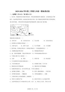 甘肅武威市涼州區永豐鄉中學等校2025-2026學年第二學期九年級一模地理試卷【含答案解析】