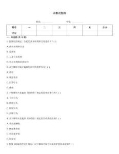 评委试题库