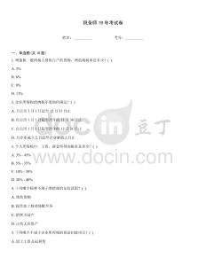 税务师19年考试卷