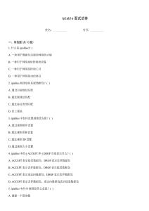 iptable面试试卷