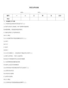 刑诉法考试卷