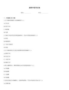 麻醉中级考试卷